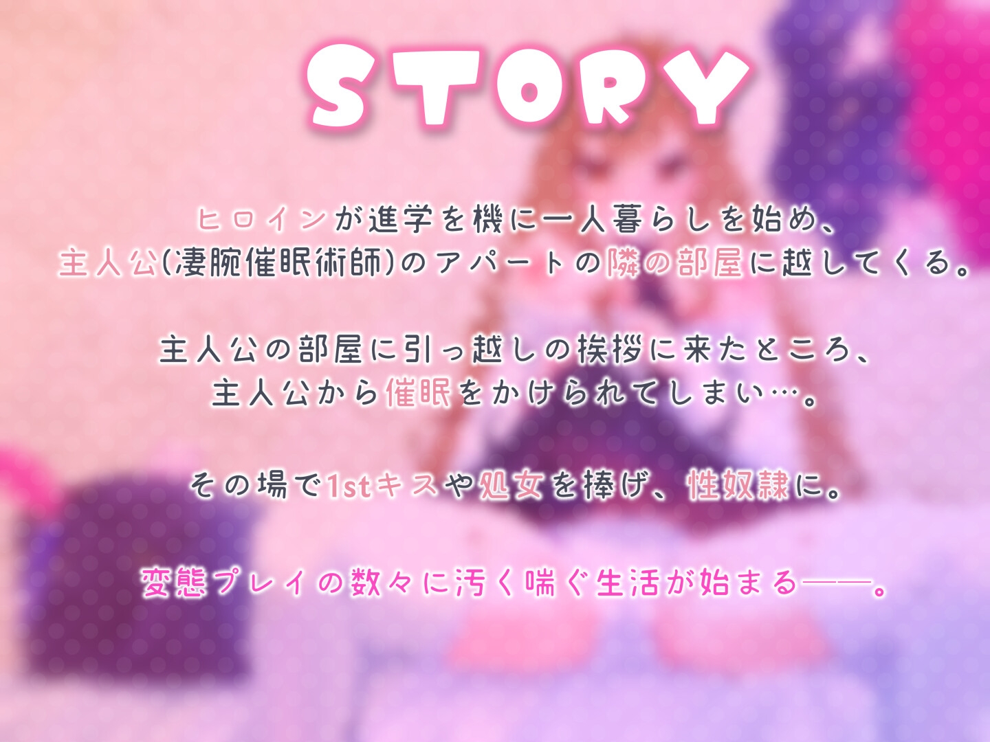 催眠即ハメ～清楚少女を催眠で通い妻にした話～