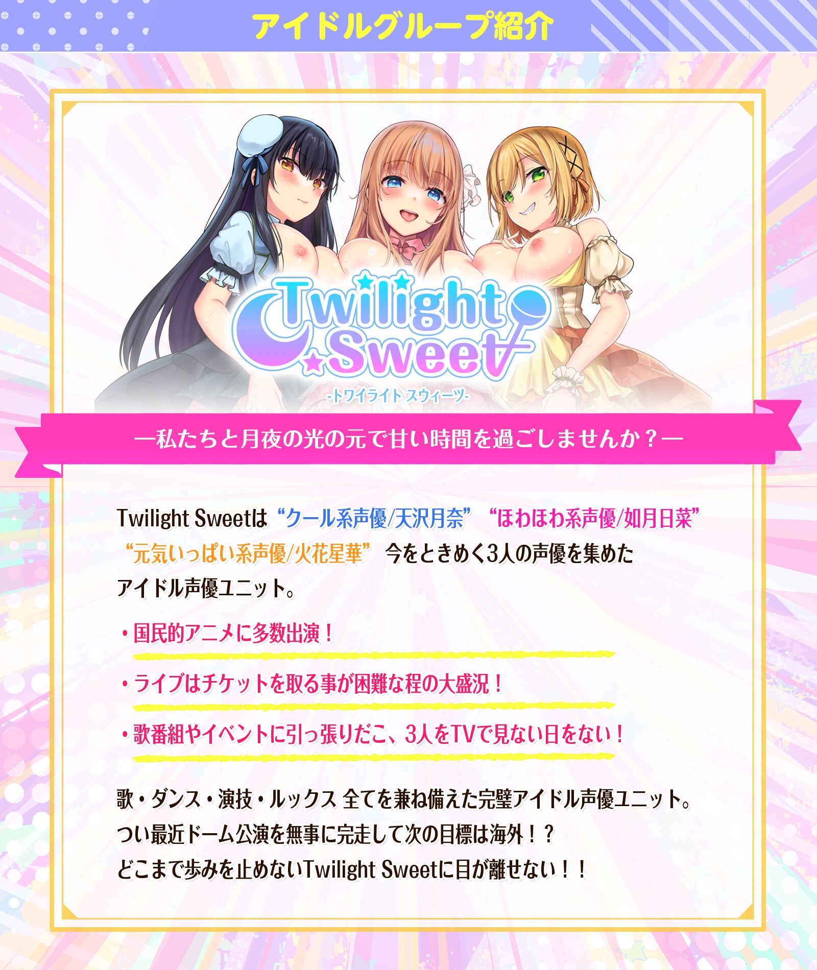 SSS級アイドル声優の媚び媚びハーレム枕営業 ～「どのキャラの声でシて欲しい?」⇒おちんぽにガチ恋声優ユニットの神対応♪～