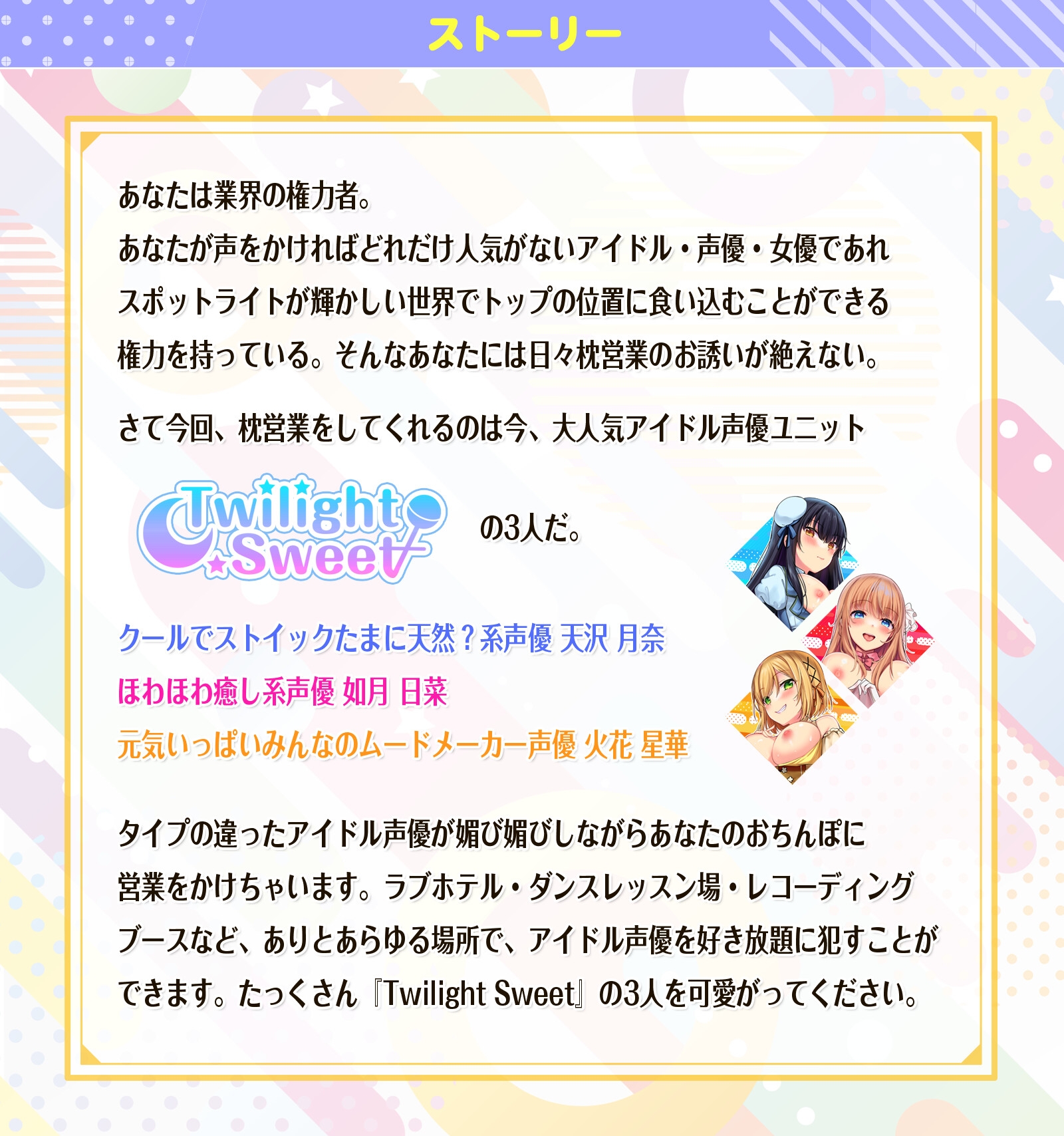 SSS級アイドル声優の媚び媚びハーレム枕営業 ～「どのキャラの声でシて欲しい?」⇒おちんぽにガチ恋声優ユニットの神対応♪～