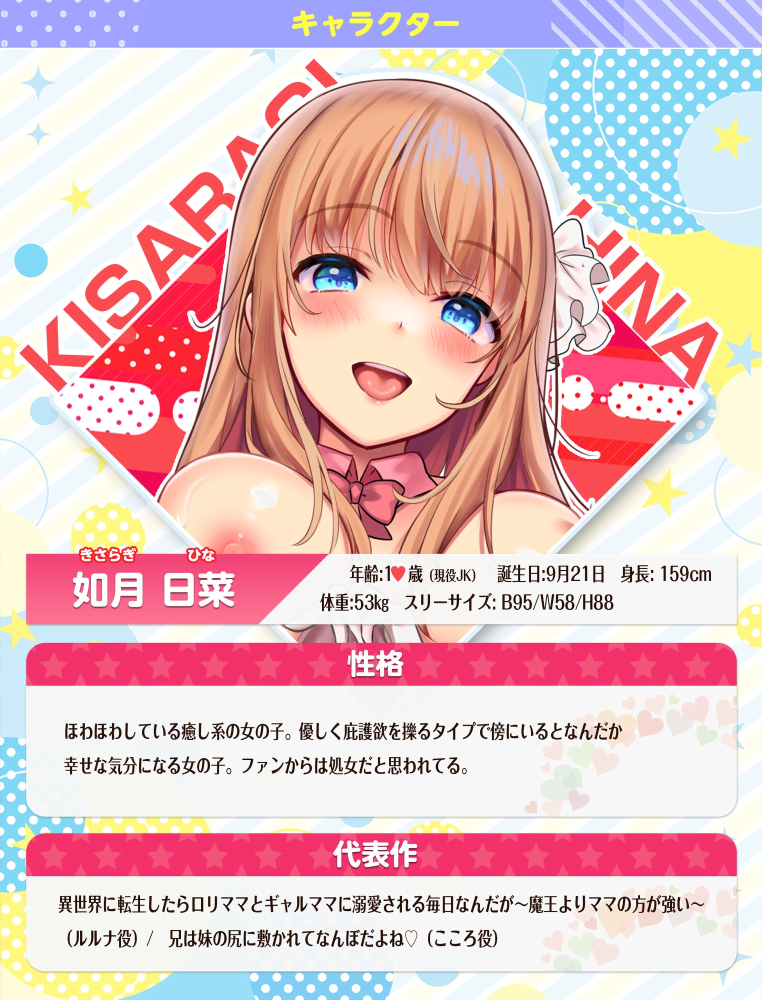 SSS級アイドル声優の媚び媚びハーレム枕営業 ～「どのキャラの声でシて欲しい?」⇒おちんぽにガチ恋声優ユニットの神対応♪～