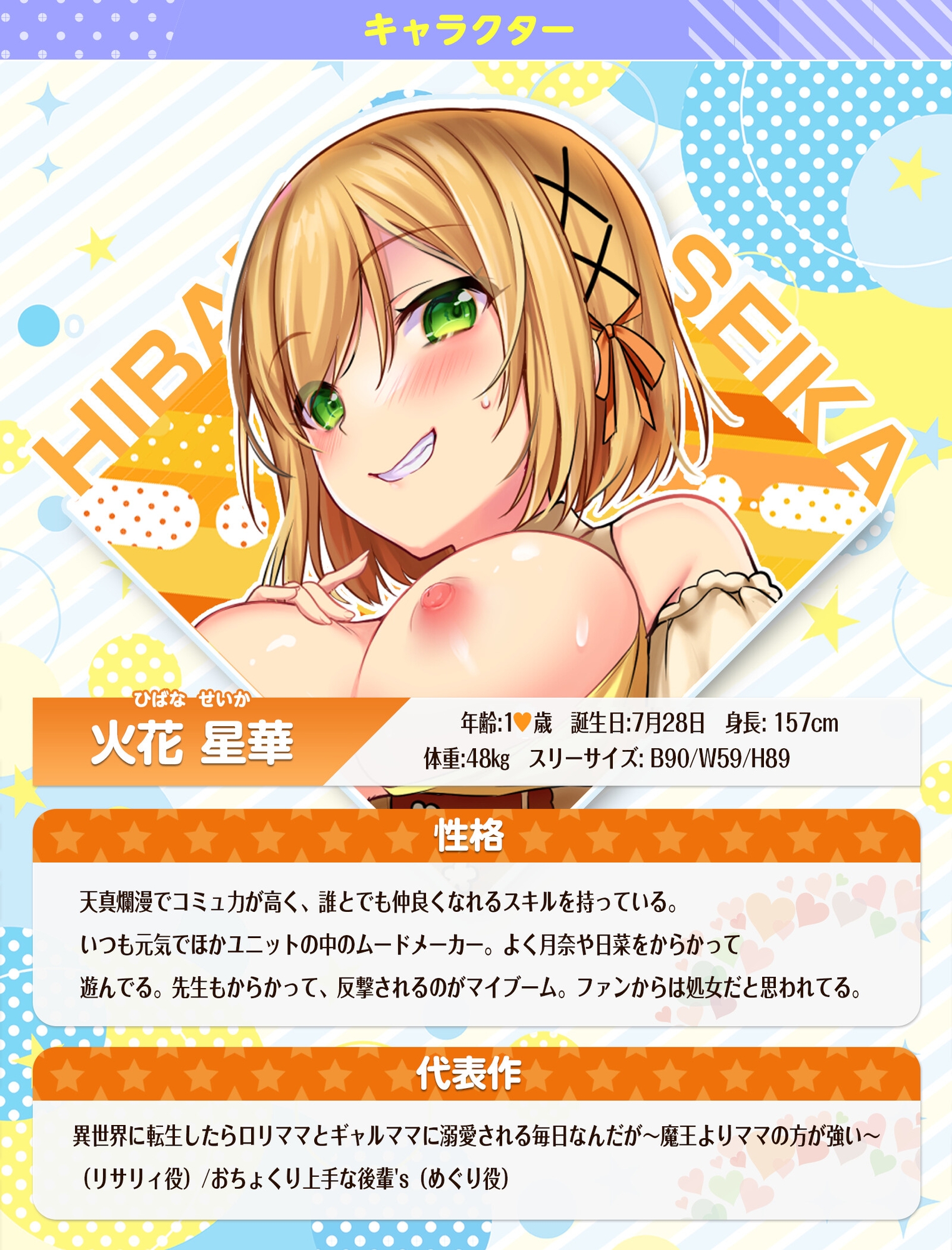 SSS級アイドル声優の媚び媚びハーレム枕営業 ～「どのキャラの声でシて欲しい?」⇒おちんぽにガチ恋声優ユニットの神対応♪～