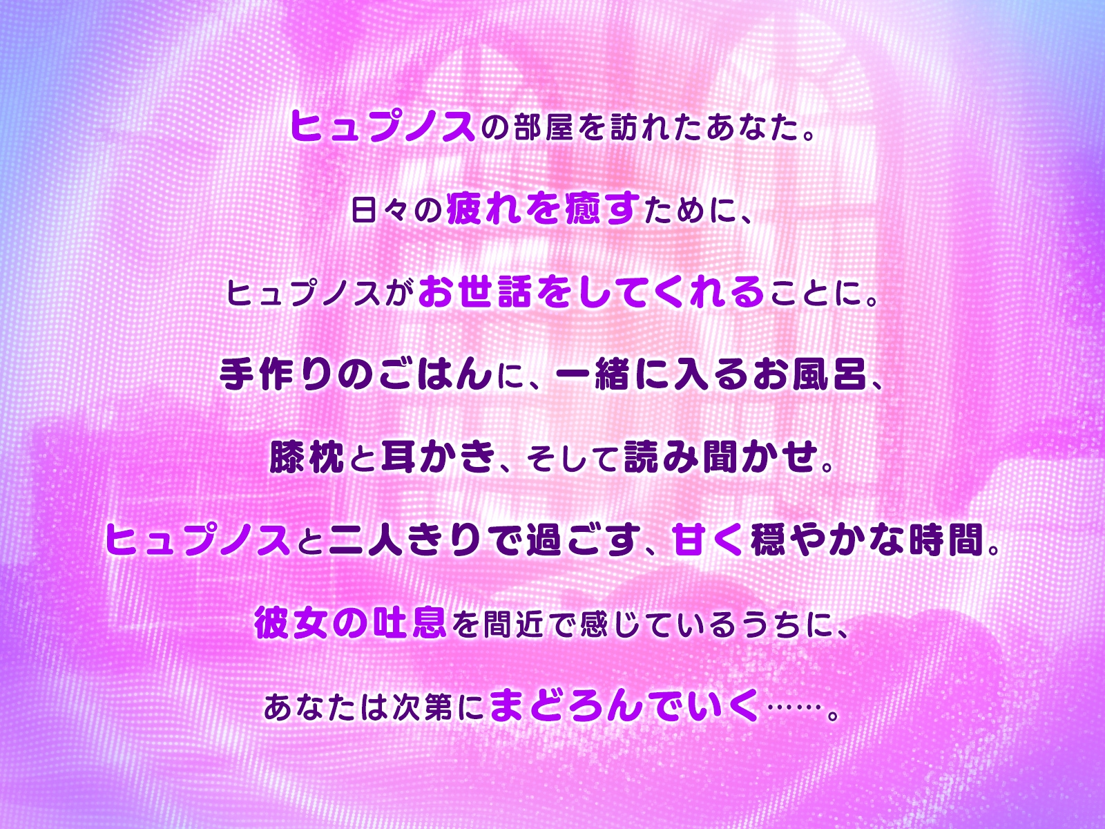 【神姫PROJECT】ヒュプノスASMR～ばぶってオギャって夢の中～