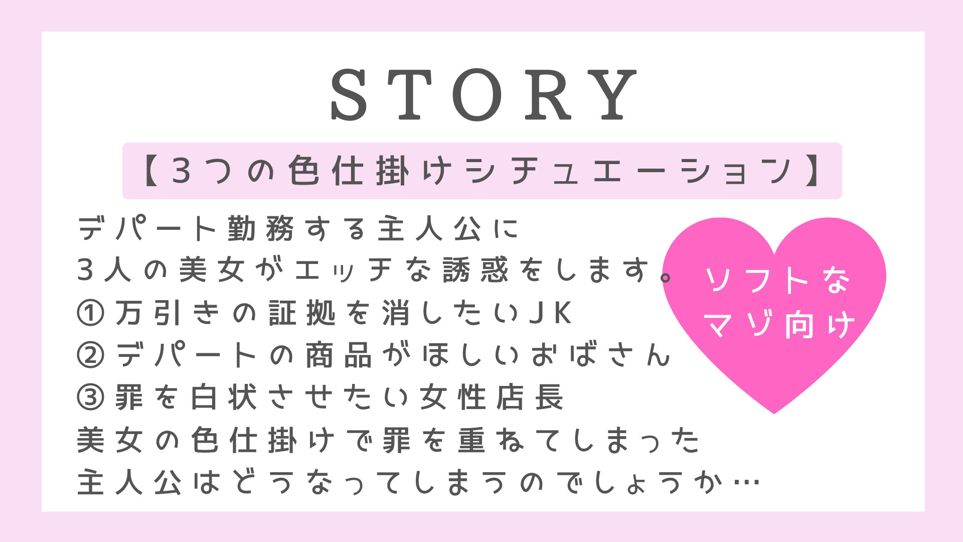 【万引き×色仕掛け×三人の美女】えっちな誘惑に負けて悪事に手を染めてしまう話【全裸差分付き】