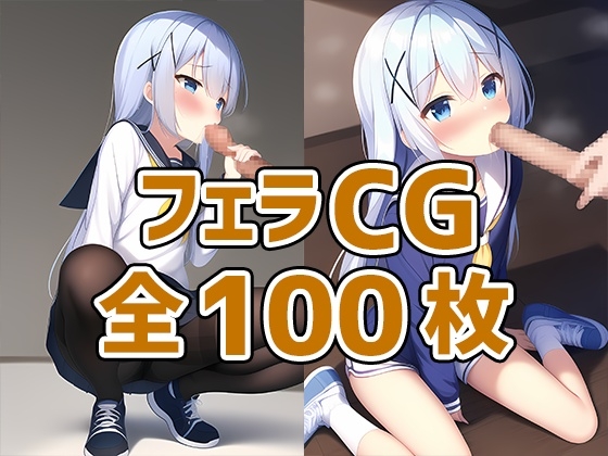 少女cフェラCG集