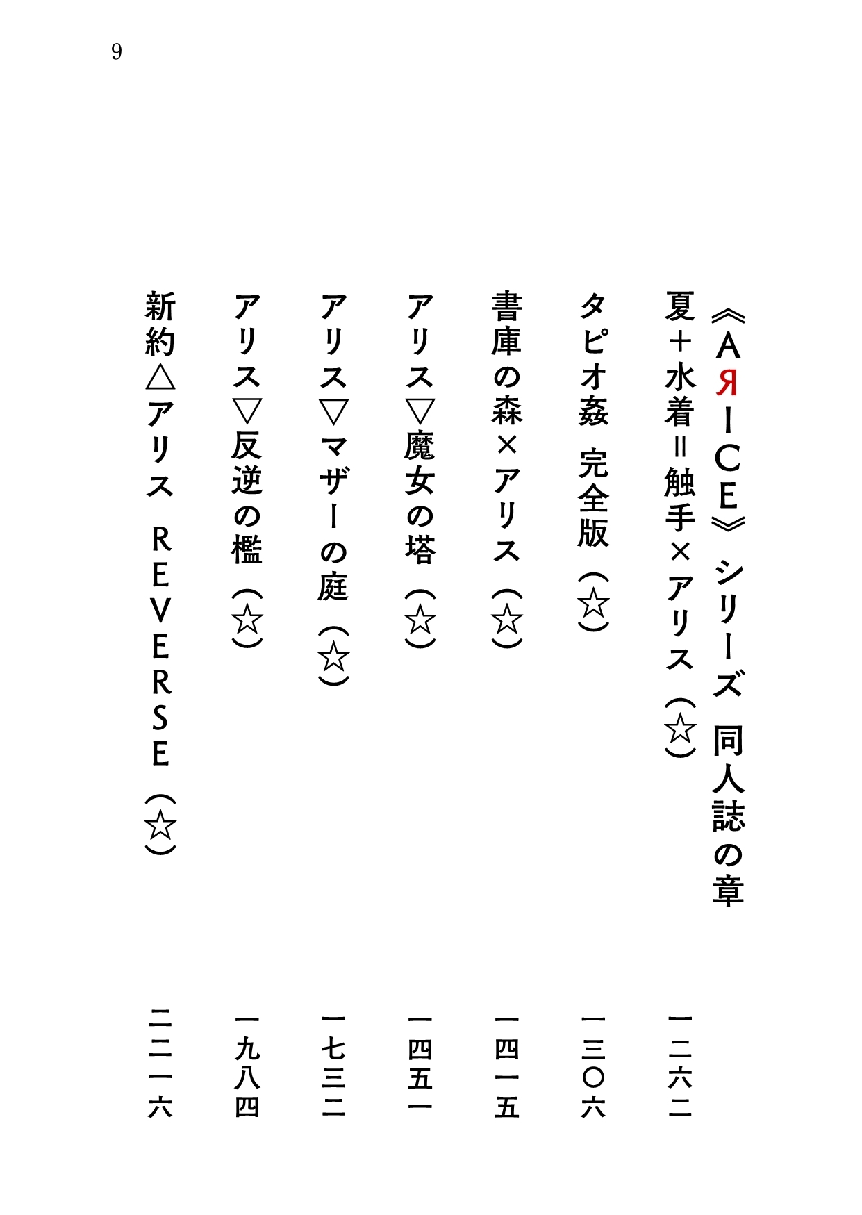 AЯICEの書