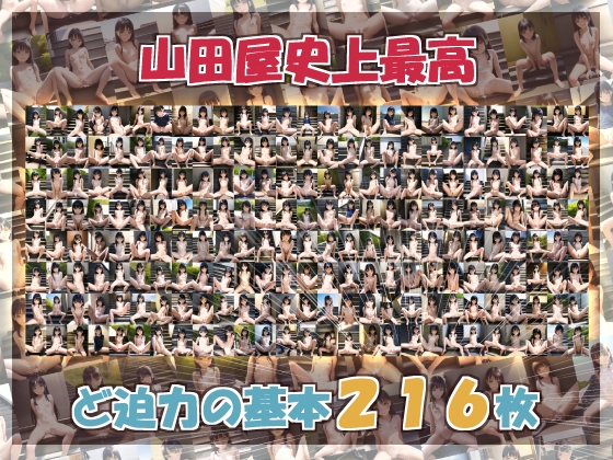 黒髪少女野外中出し216枚