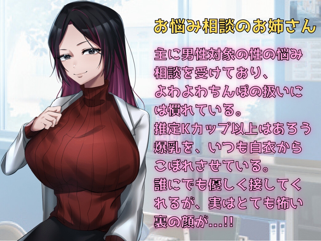 短小・包茎・金玉責め…"お悩み相談のお姉さん"に「男」という存在をとことんバカにされる音声【フリートーク10分付き】