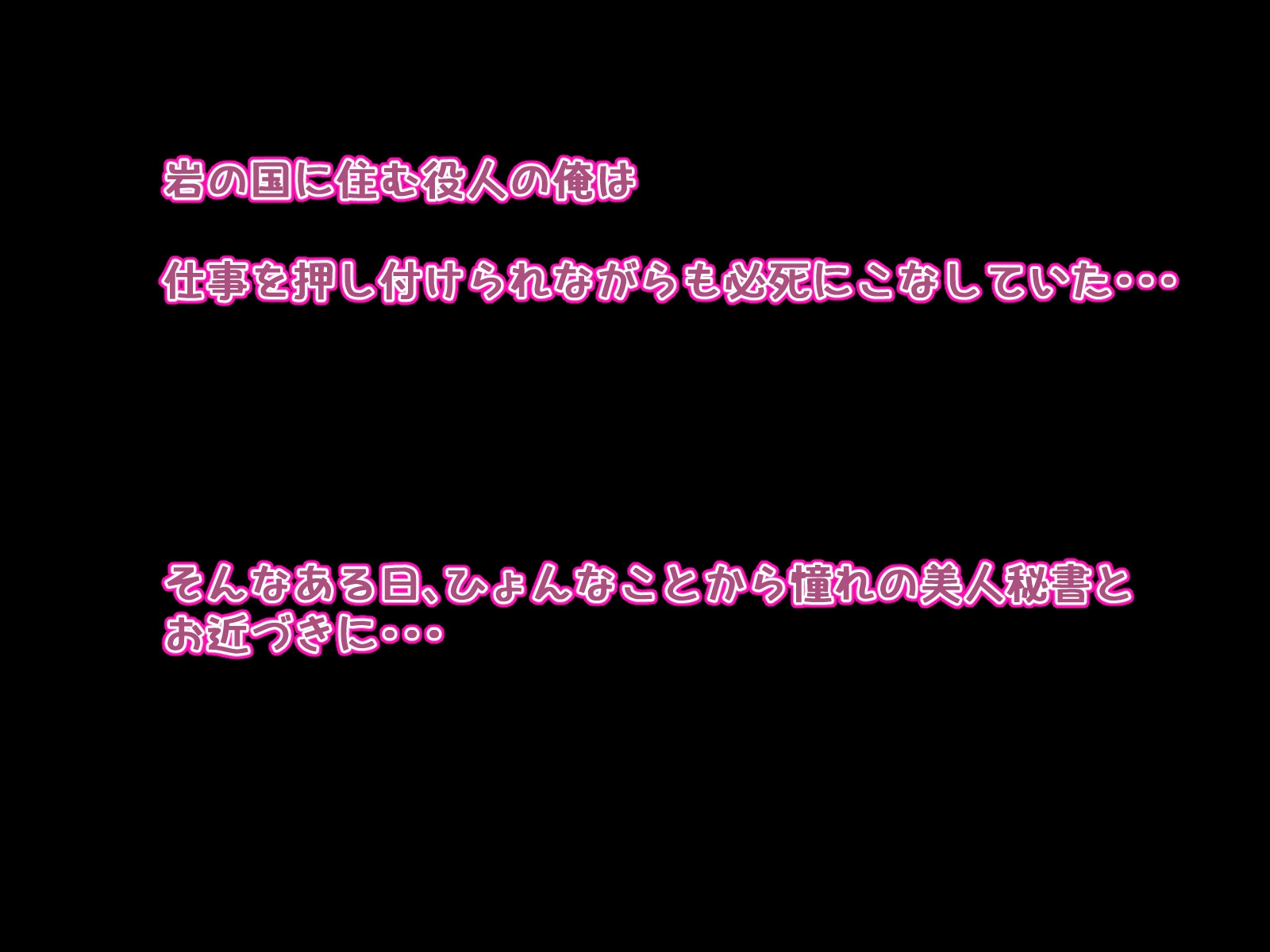 淫靡紀行 エッチな秘書のお姉さん