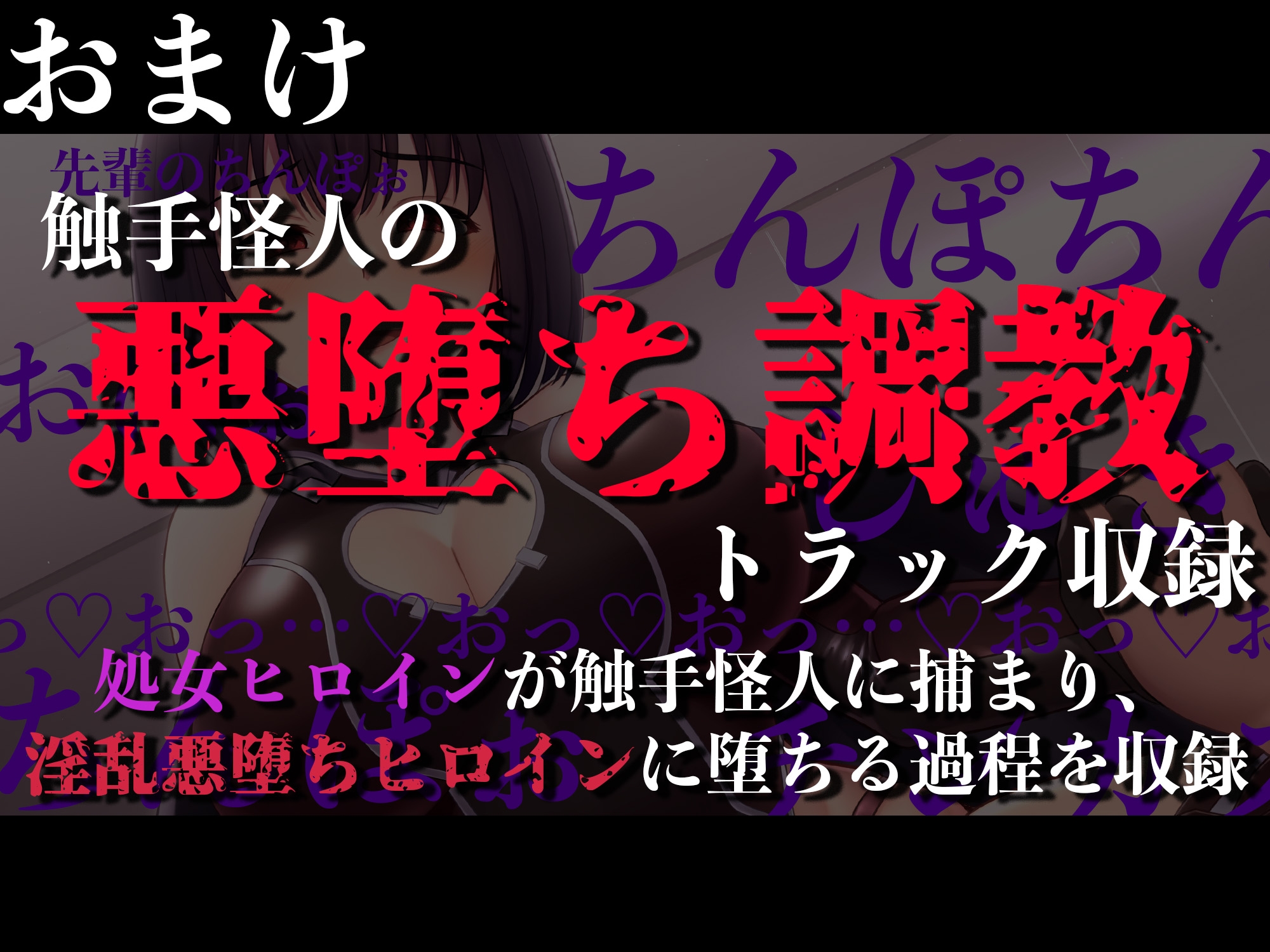 【逆レイプ】悪堕ちヒロイン〜元仲間の先輩ヒーローを悪堕ちま○こで逆レイプ〜