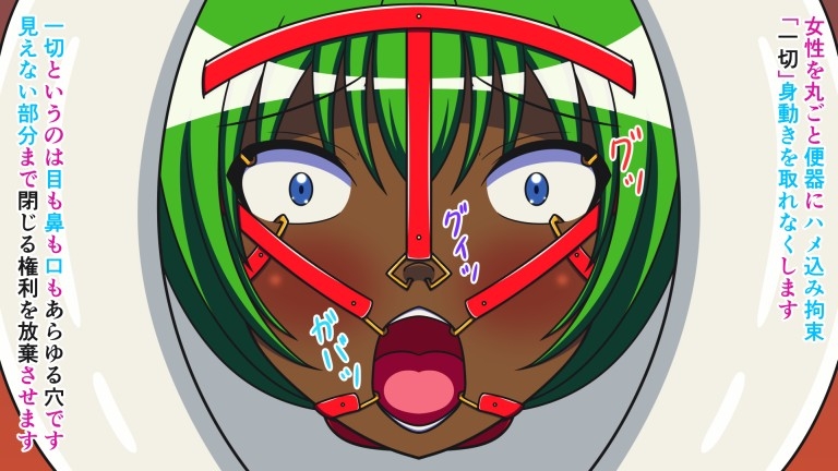えっちアイテム図鑑 Item.9 顔面便器化拘束