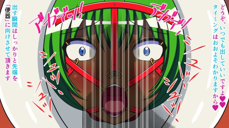 えっちアイテム図鑑 Item.9 顔面便器化拘束