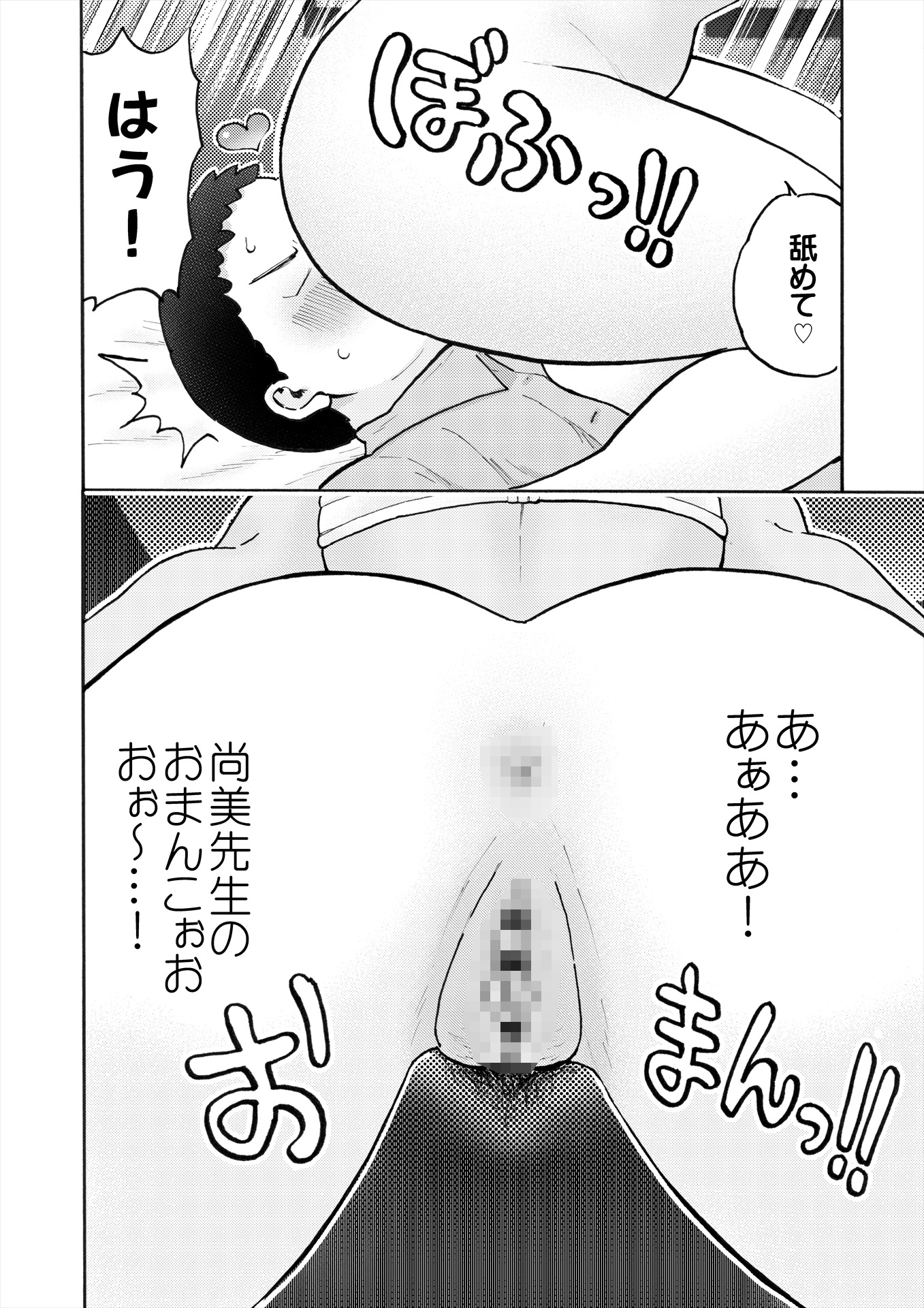 村内尚美の肉壷 ～尚美過去編～