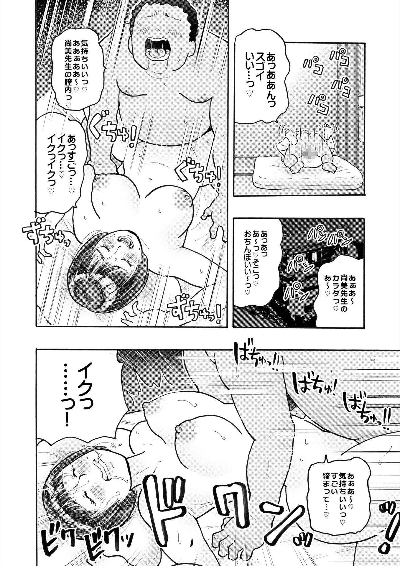 村内尚美の肉壷 ～尚美過去編～