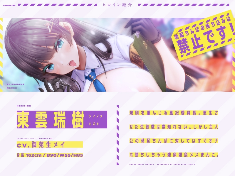 オナホ風紀委員長『勃起おちんぽの持ち込みは禁止します!』【CV.御苑生メイ/KU100】