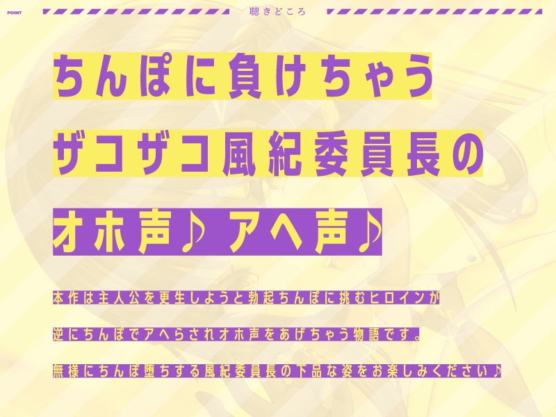 オナホ風紀委員長『勃起おちんぽの持ち込みは禁止します!』【CV.御苑生メイ/KU100】