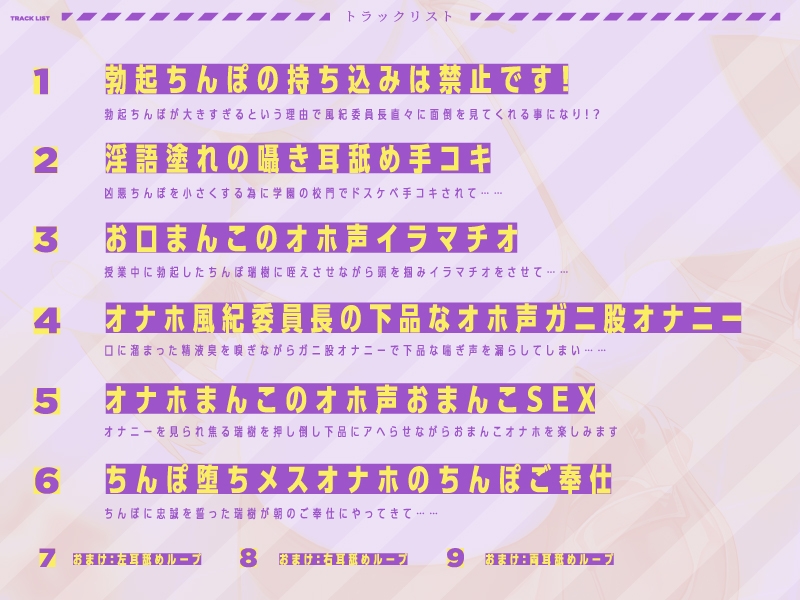 オナホ風紀委員長『勃起おちんぽの持ち込みは禁止します!』【CV.御苑生メイ/KU100】