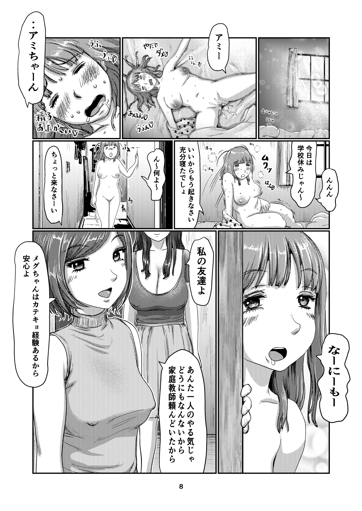 ふたなりカテキョ