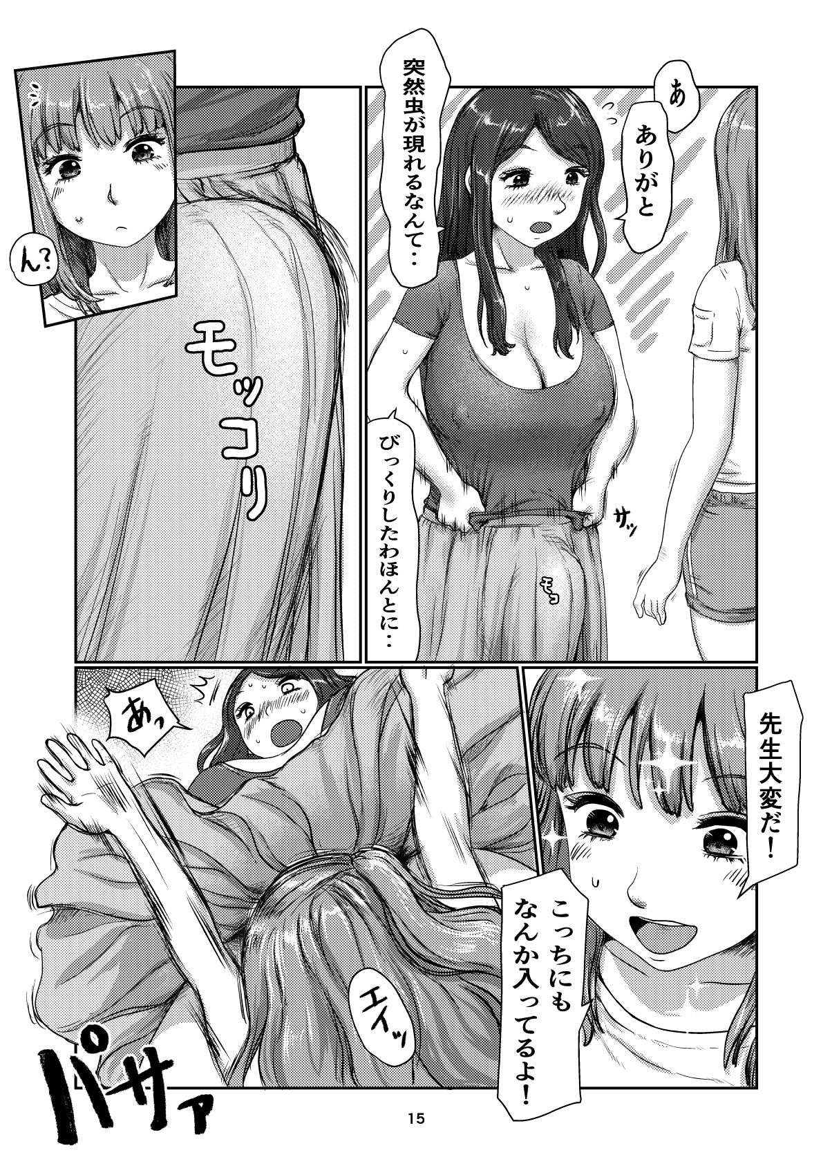 ふたなりカテキョ