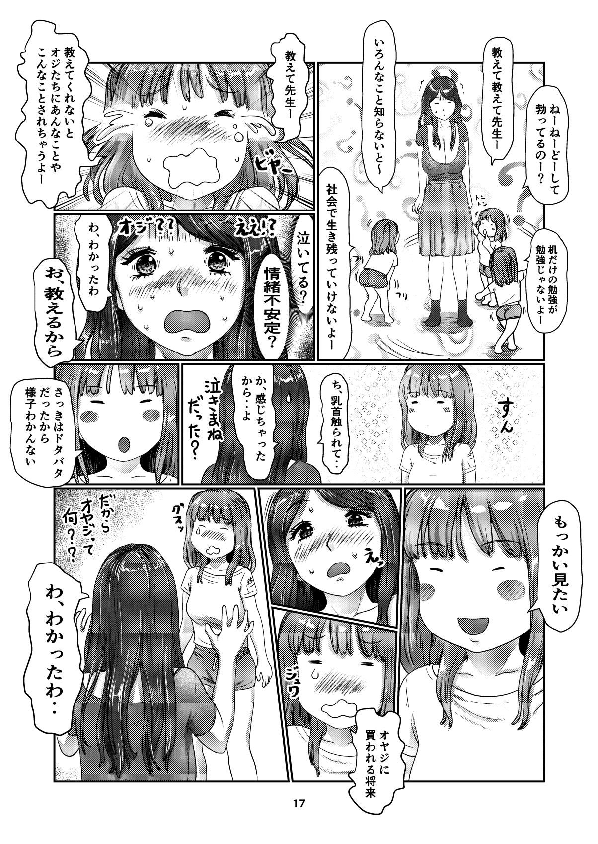 ふたなりカテキョ