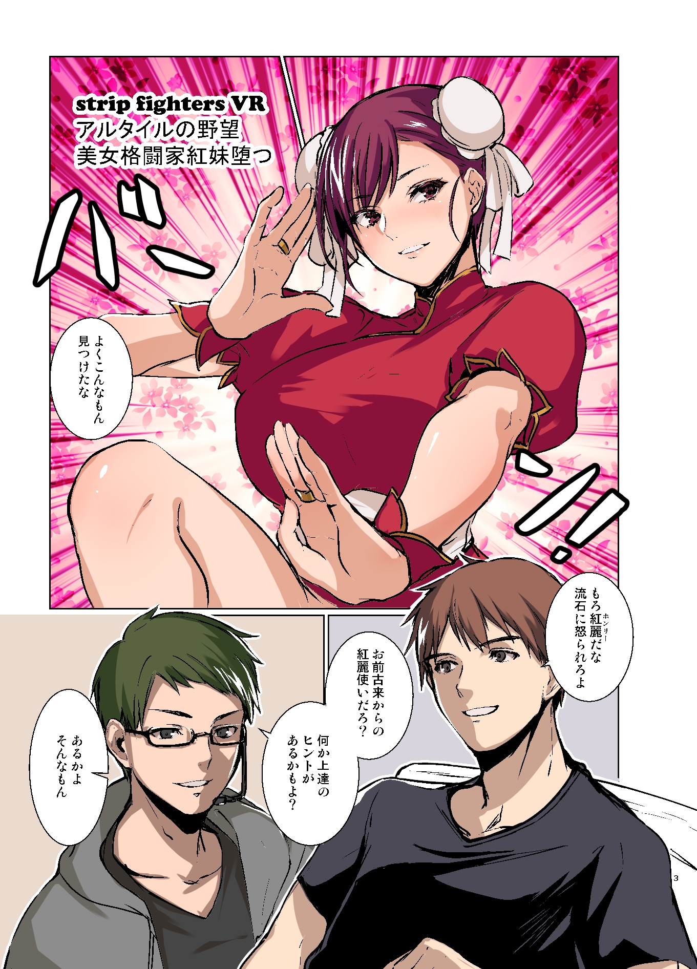 格ゲーマーの俺がコスプレAVのヒロインになった件