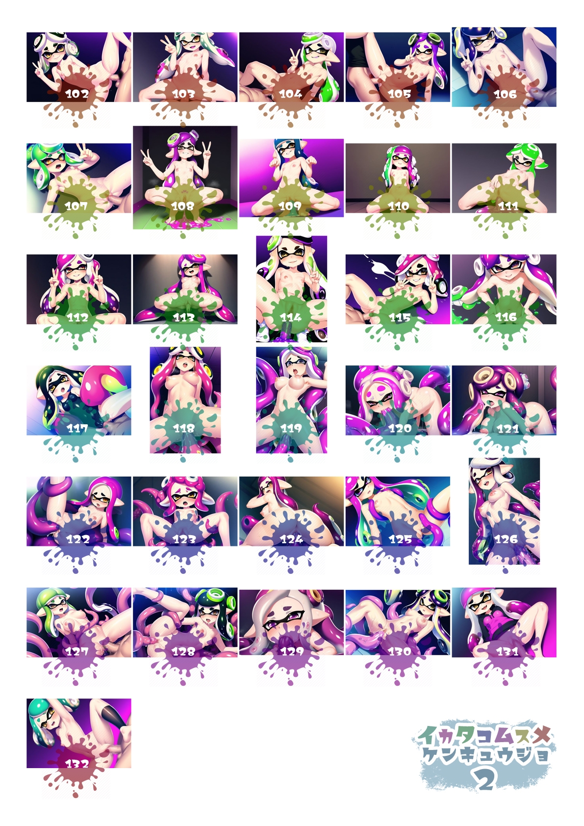 イカタコムスメケンキュウジョ2