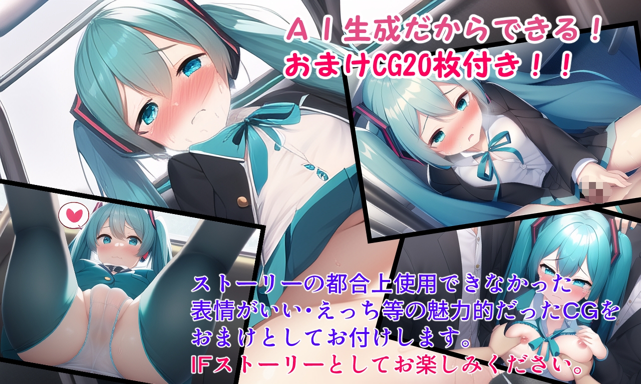 世界の歌姫が電車でえっちなことされちゃうCG集
