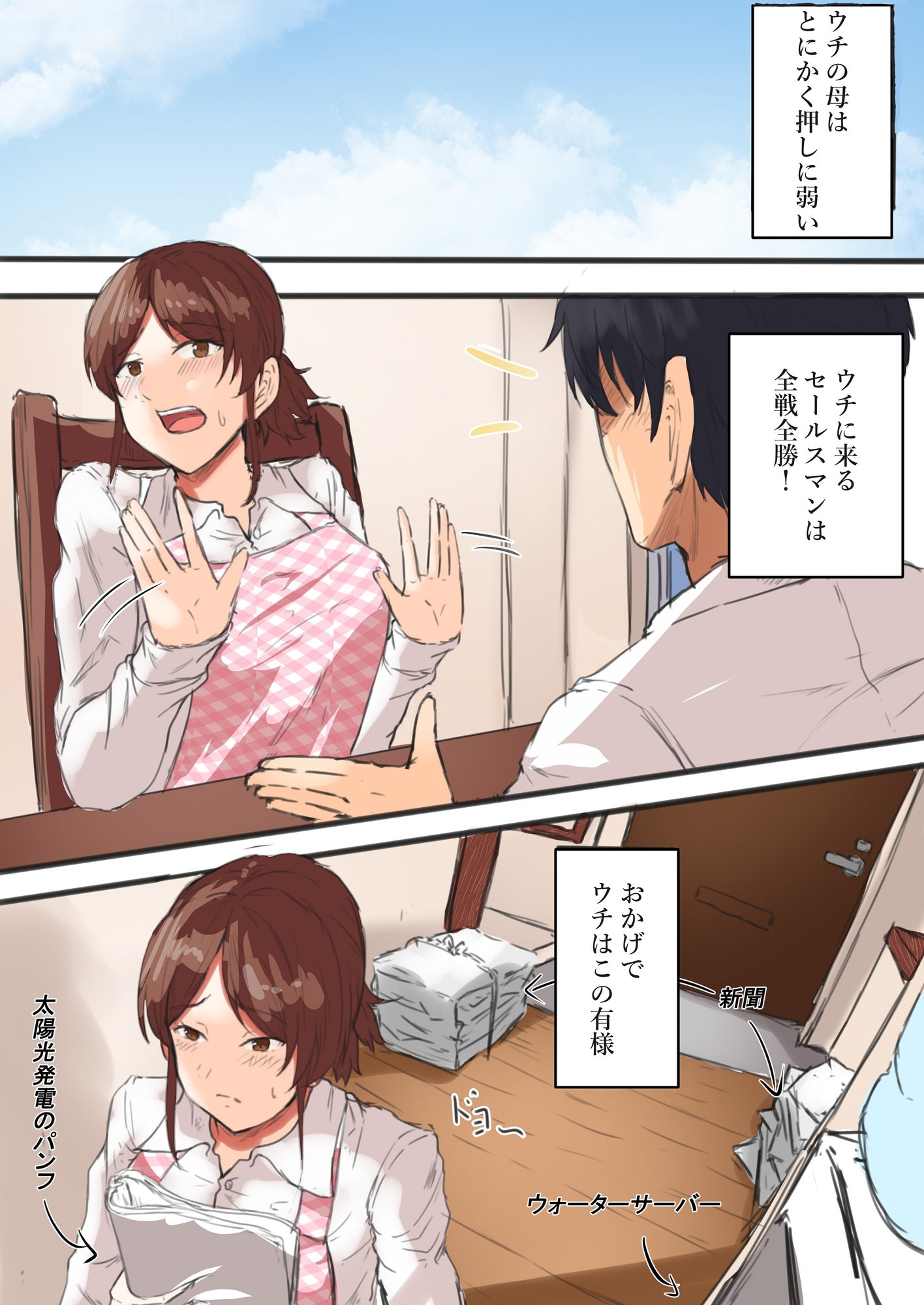 【押しに弱い母】母ちゃんお願いっ!!一発ヤラせて!?