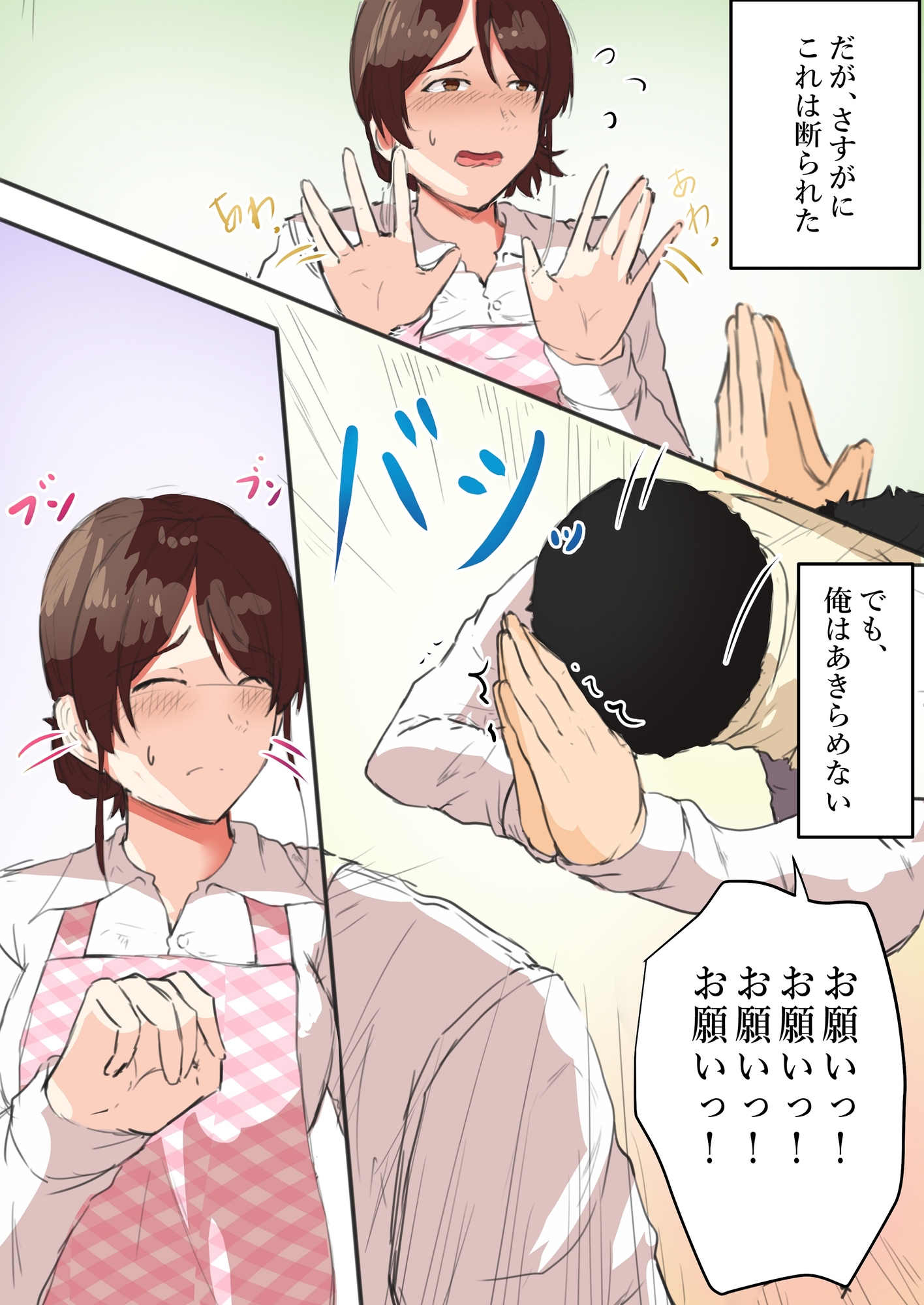 【押しに弱い母】母ちゃんお願いっ!!一発ヤラせて!?