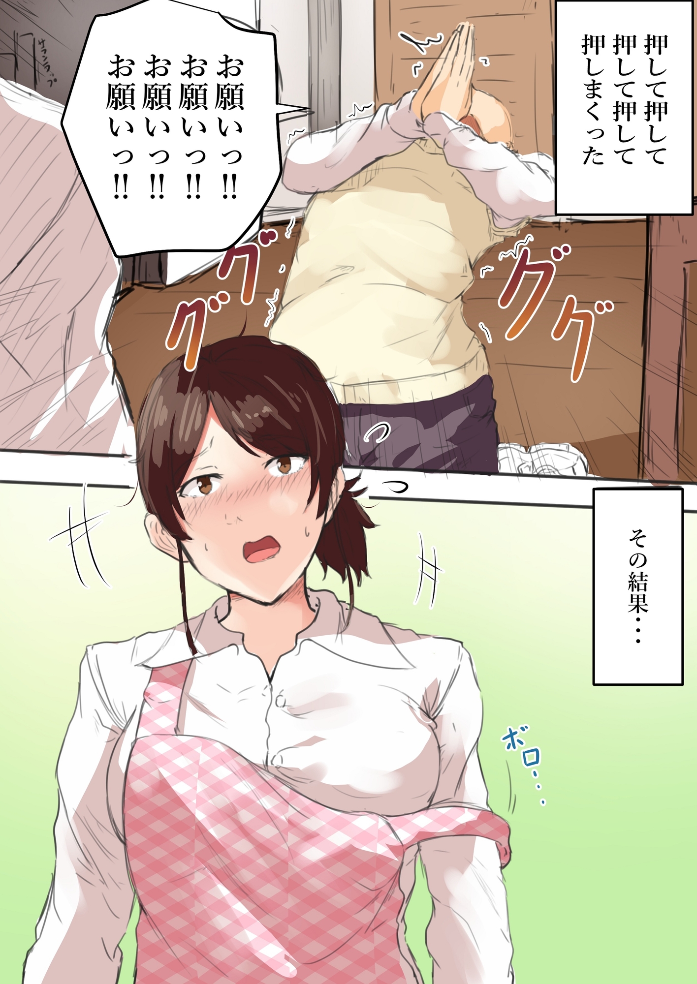 【押しに弱い母】母ちゃんお願いっ!!一発ヤラせて!?