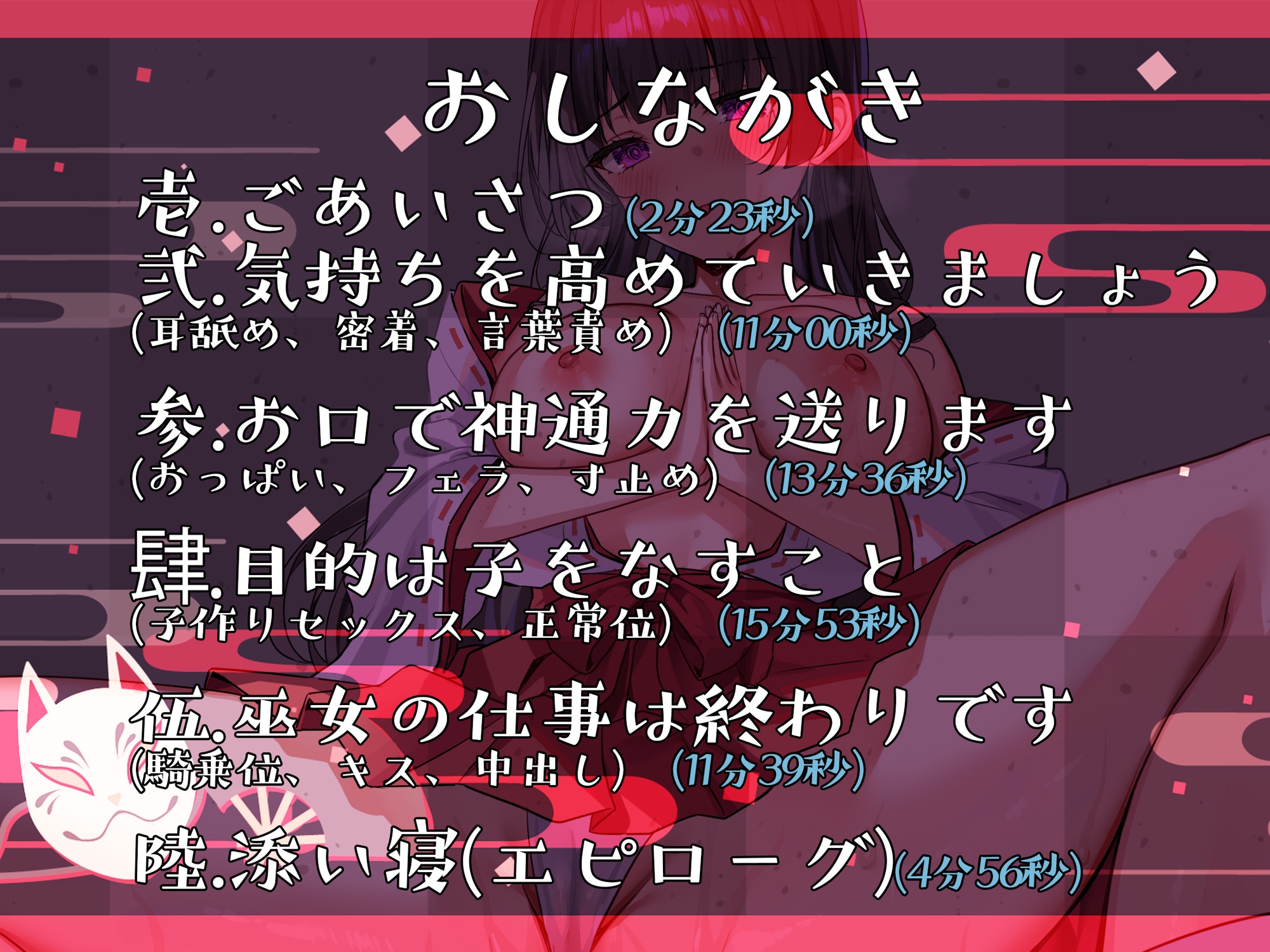 【新年限定価格330円~1/13】あなたの射精お祈りします～ドスケべ巫女のオナサポ祈祷～【KU100】