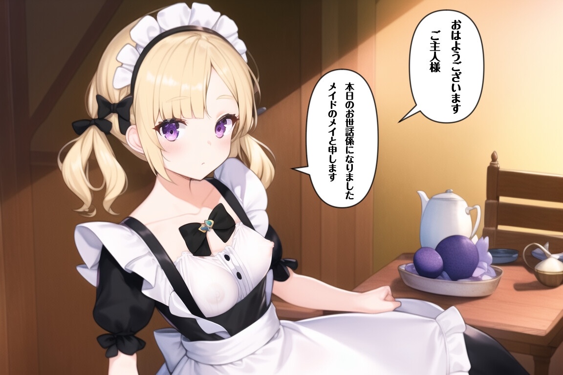 金髪メイドさんのエッチなご奉仕ライフ