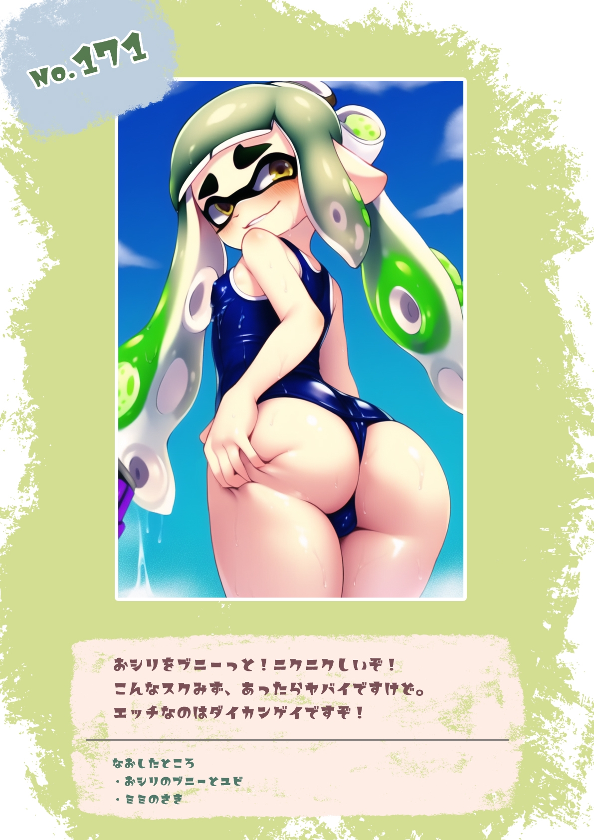 イカタコムスメケンキュウジョ3