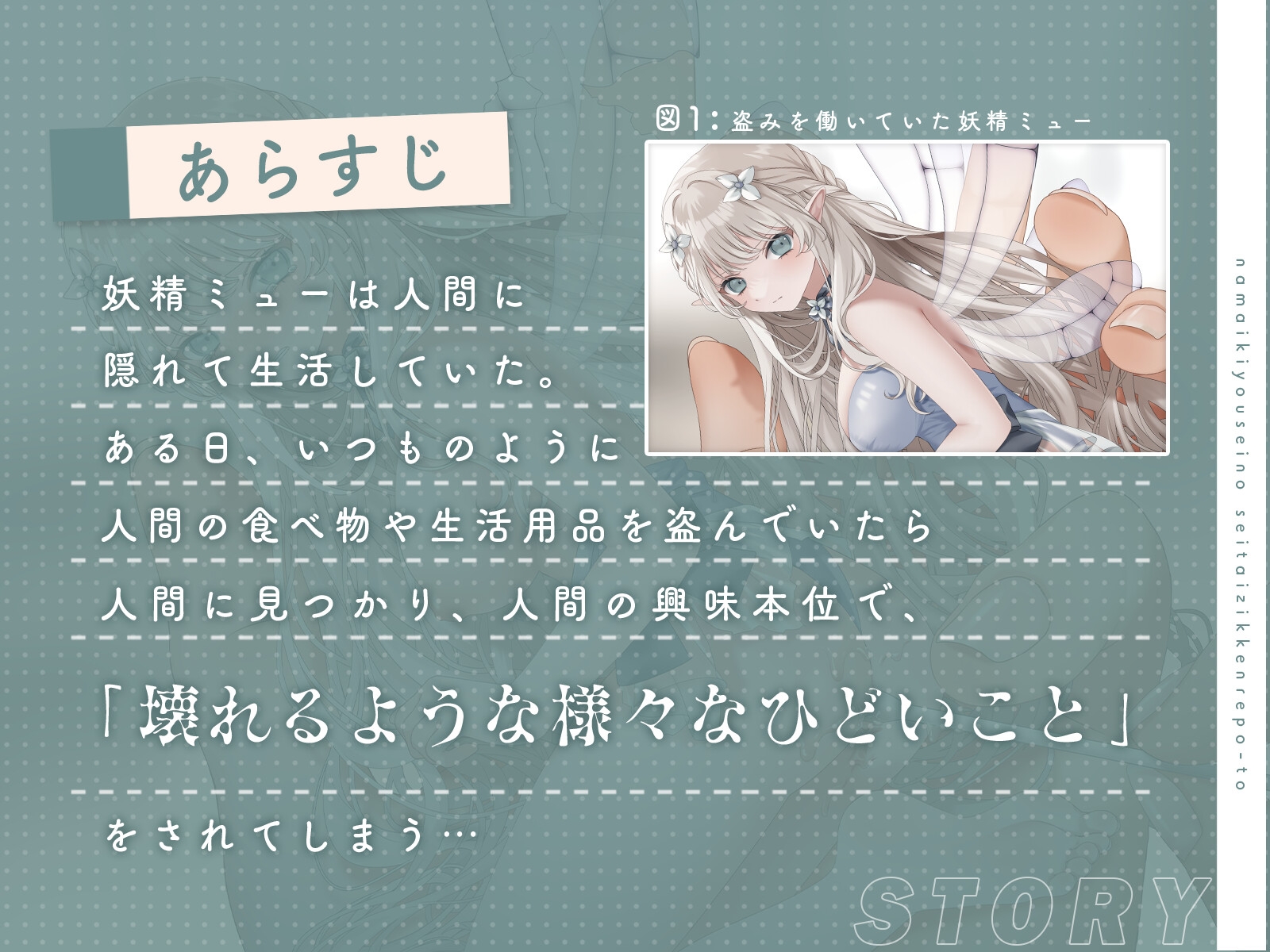 ナマイキ妖精の性体実験レポート