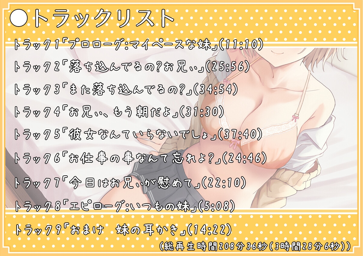 【KU100】マイペースかわいい妹に慰められるASMR