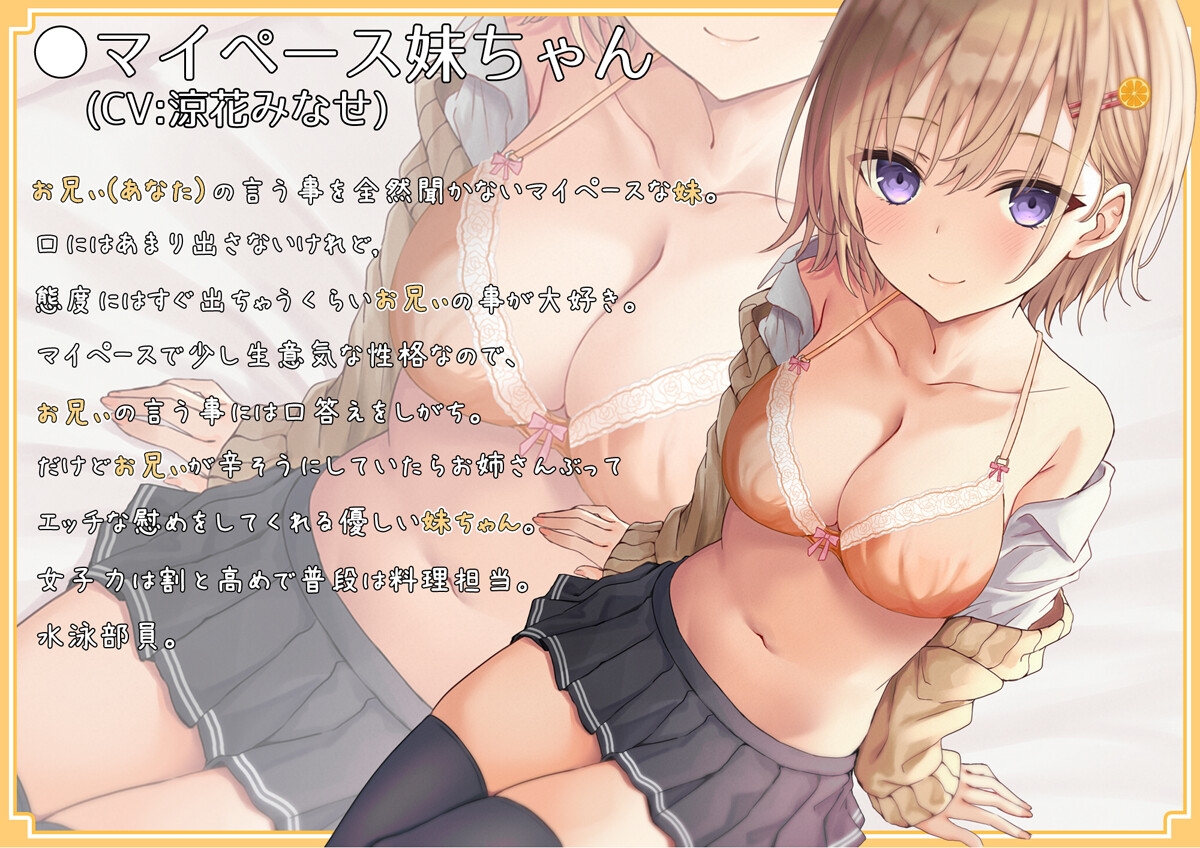 【KU100】マイペースかわいい妹に慰められるASMR