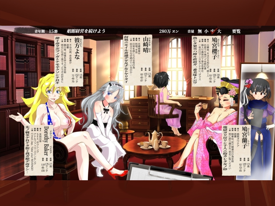 鳩宮娼館 ランコの娼館経営人生