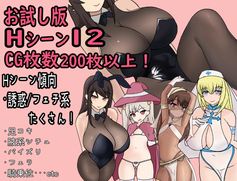 【お試し版】淫魔おむにばすっ!