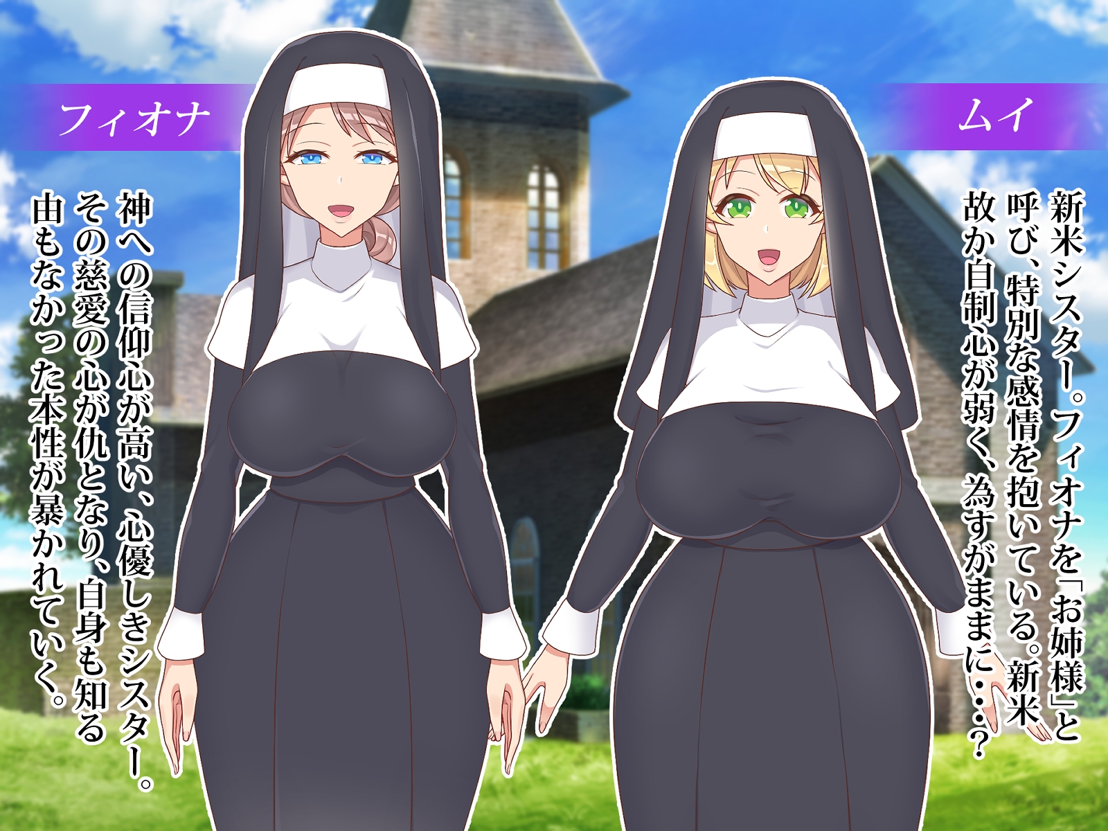 交尾に堕ちた女たち〜淫乱シスター編〜