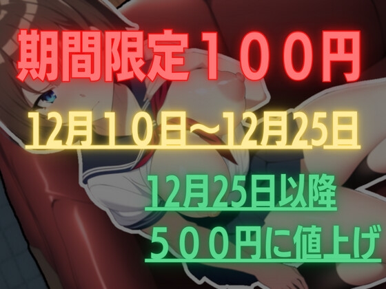 ツンデレな性処理委員による劣等遺伝子搾精のはずが生ハメSEXしていた件