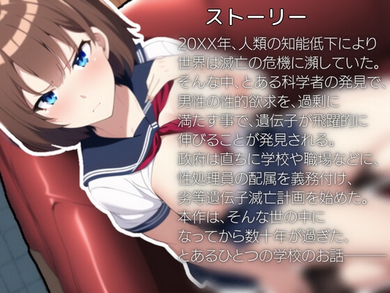 ツンデレな性処理委員による劣等遺伝子搾精のはずが生ハメSEXしていた件