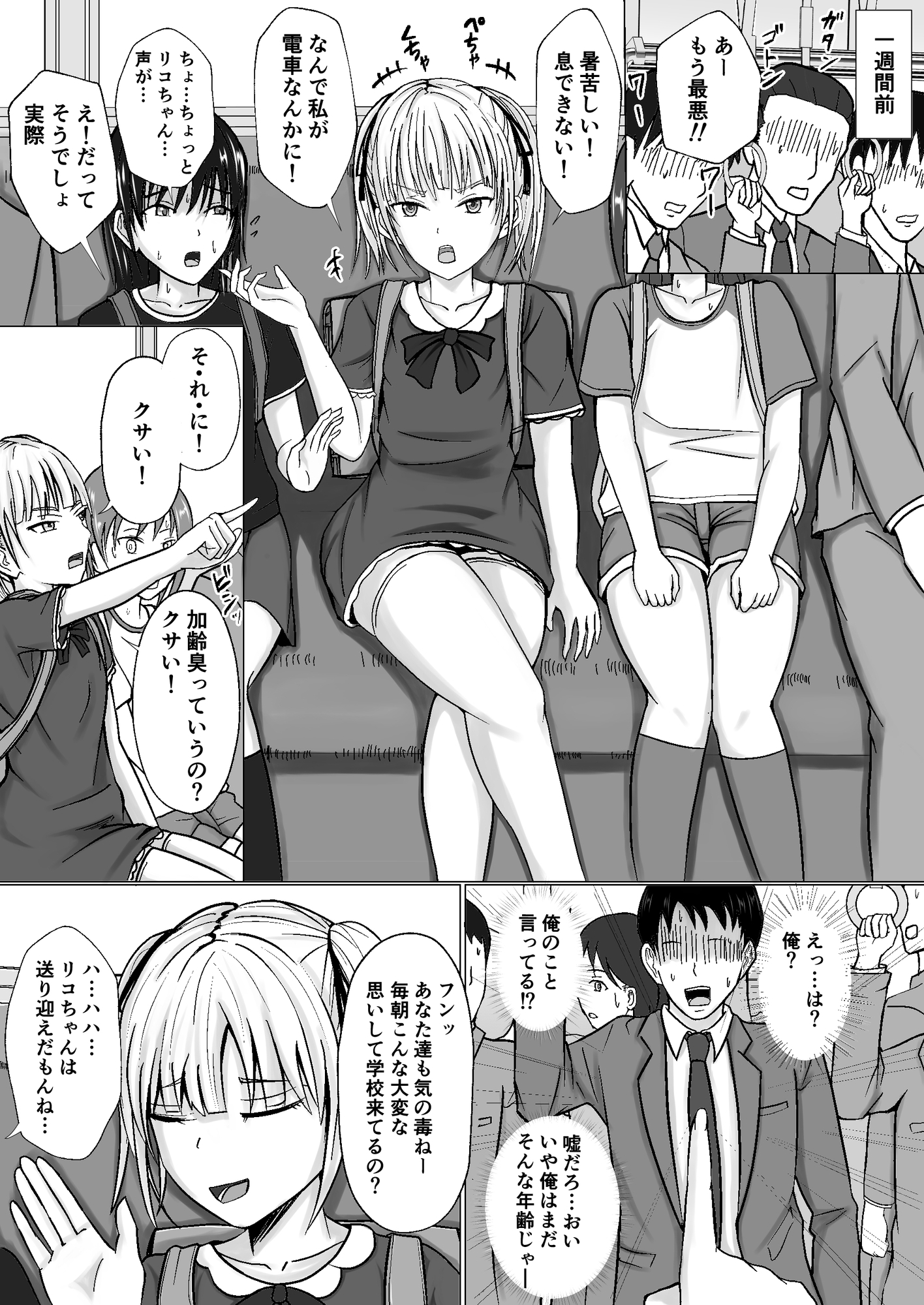 生意気少女に入れ替えられたので…