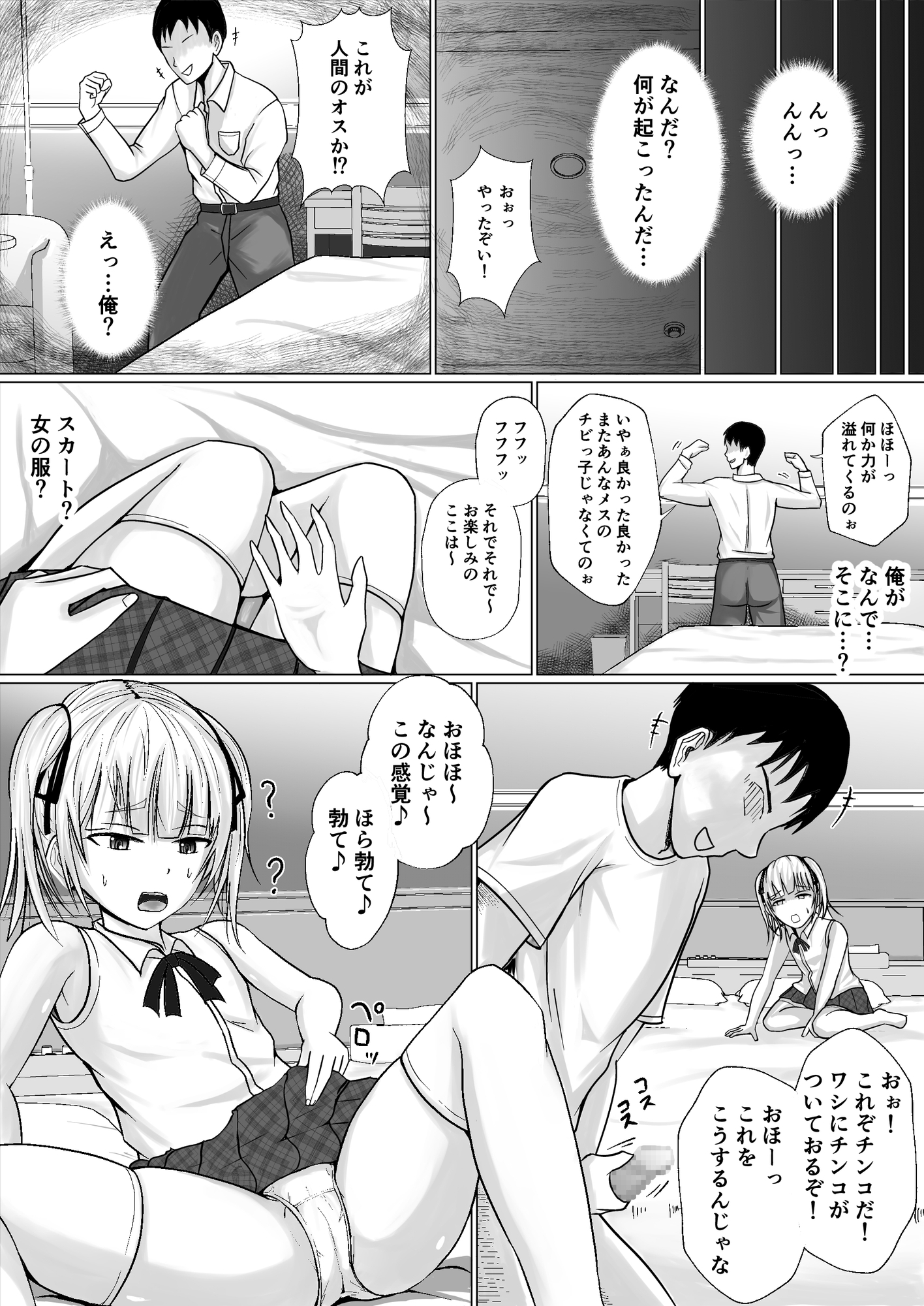 生意気少女に入れ替えられたので…