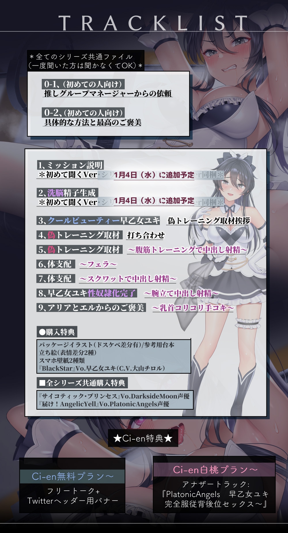 【★7周年記念作品★/14日間限定特典付き!】PlatonicAngels洗脳プロジェクト VS早乙女ユキ編≪KU100≫