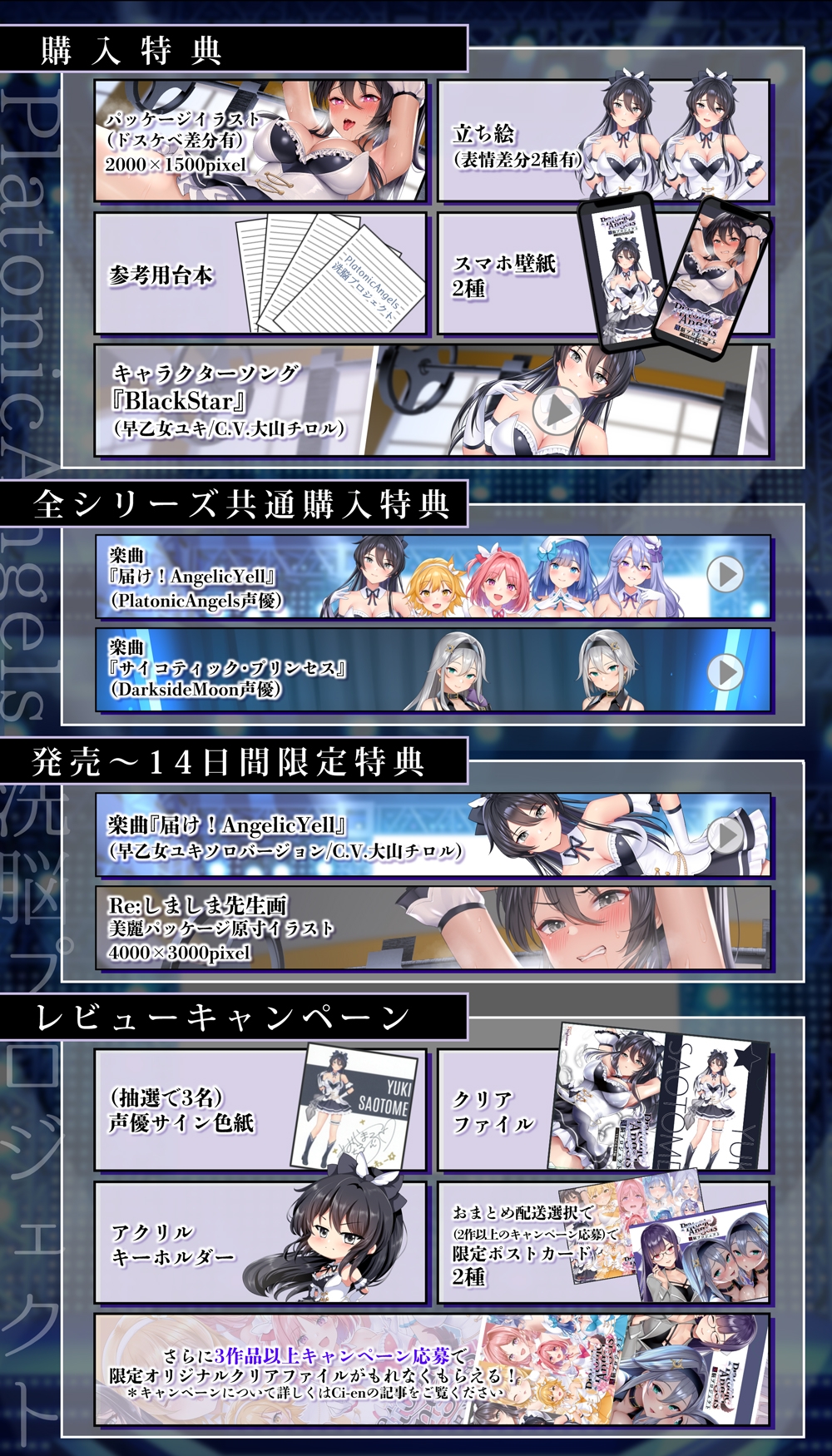 【★7周年記念作品★/14日間限定特典付き!】PlatonicAngels洗脳プロジェクト VS早乙女ユキ編≪KU100≫