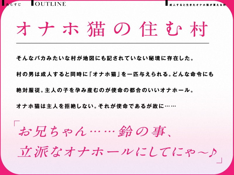 【超ろり声】成人すると生きたオナホ猫が貰える村【CV.みもりあいの/KU100】