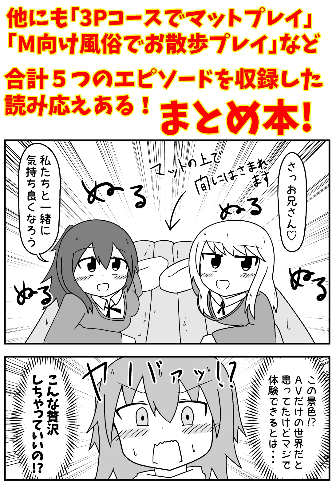 童貞がソープに行ったらなぜかベビー服があったので赤ちゃんプレイをする話 まとめ本 Vol.2