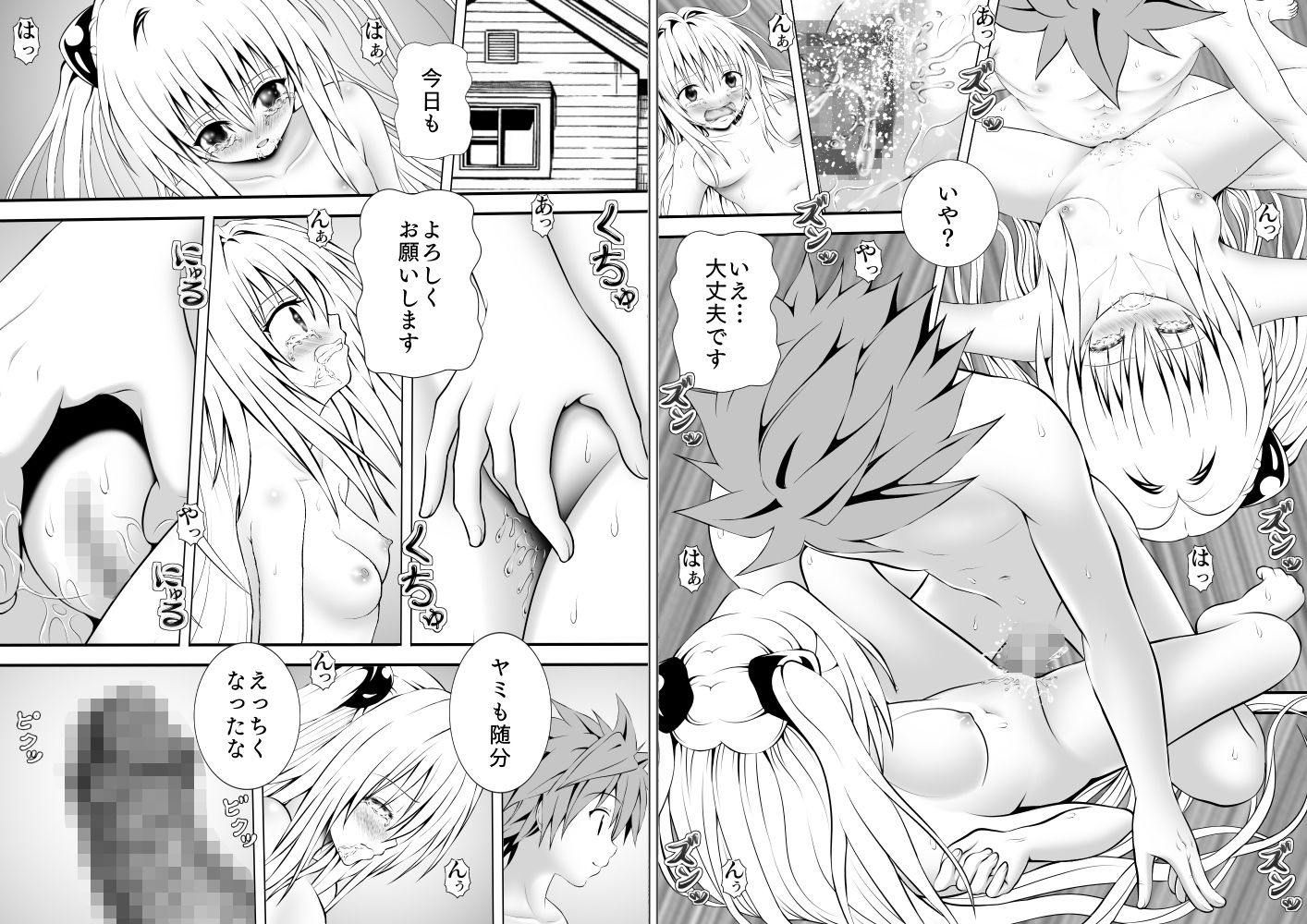 あらぶる～金色の総集編2～