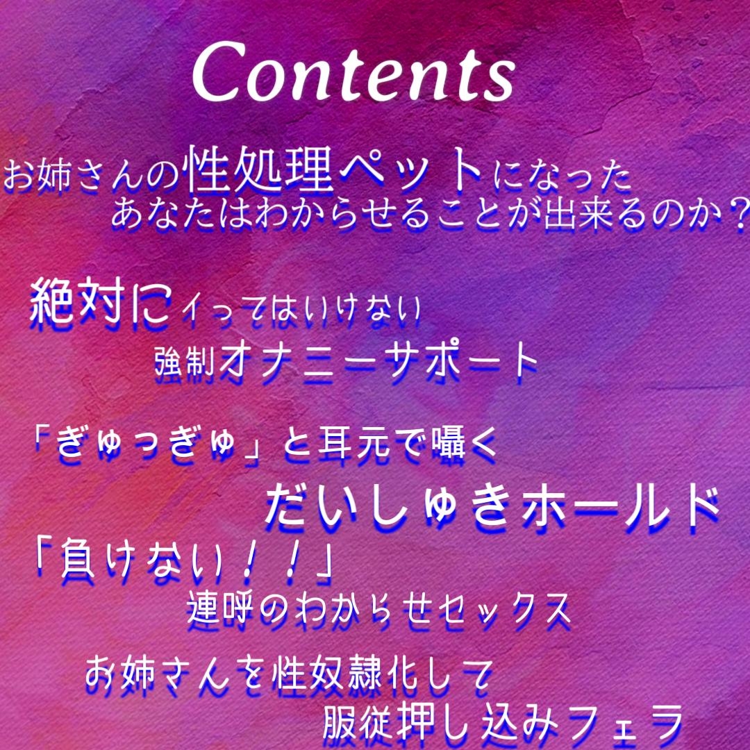 【意地悪オナサポ】魔法使いお姉さんの性処理ペットがセックスでわからせて逆転性奴隷化【KU100】