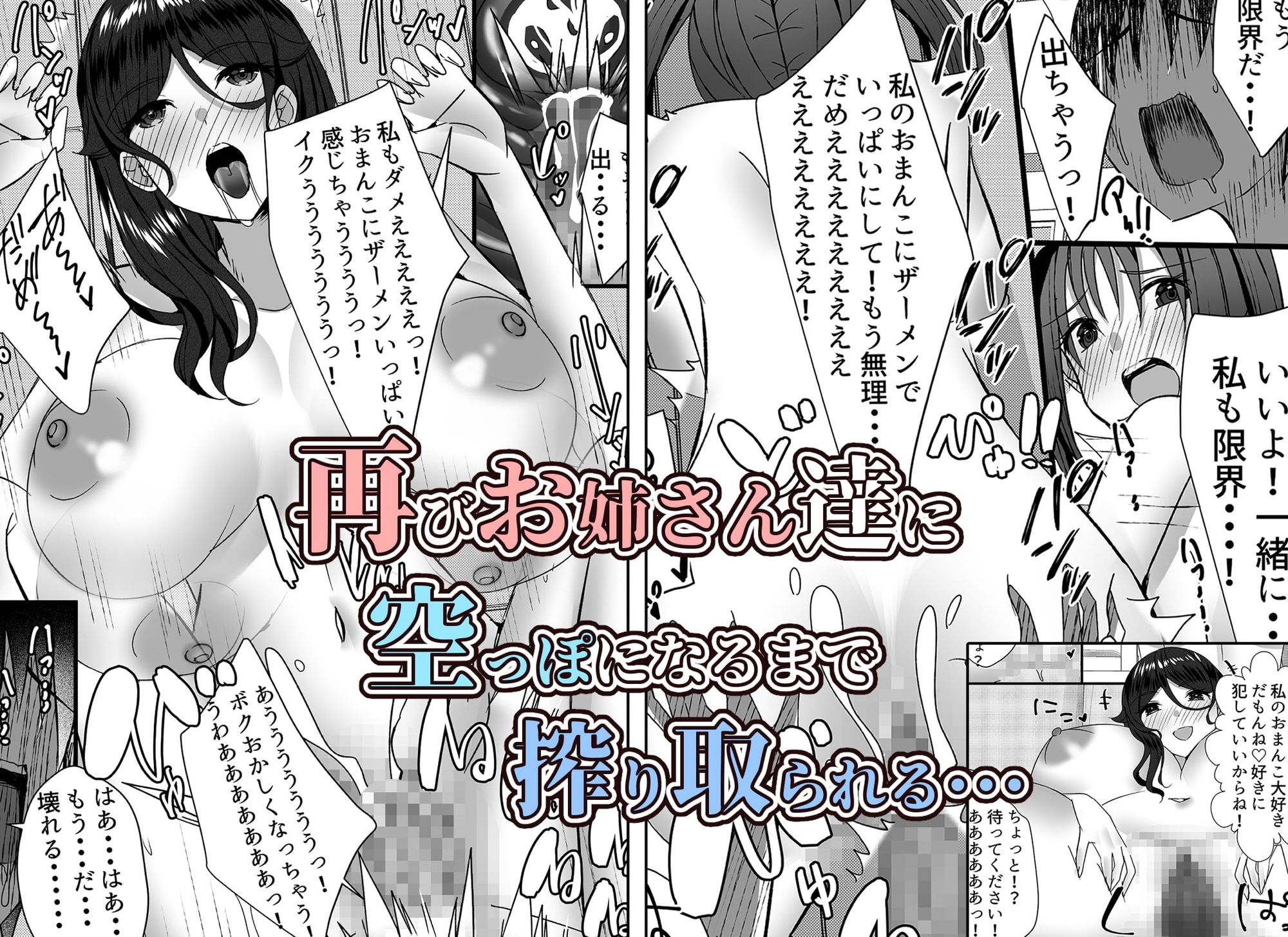 ボクはペット!?サキュバスギャルお姉さんとハーレムなヤリまくり性活総集編