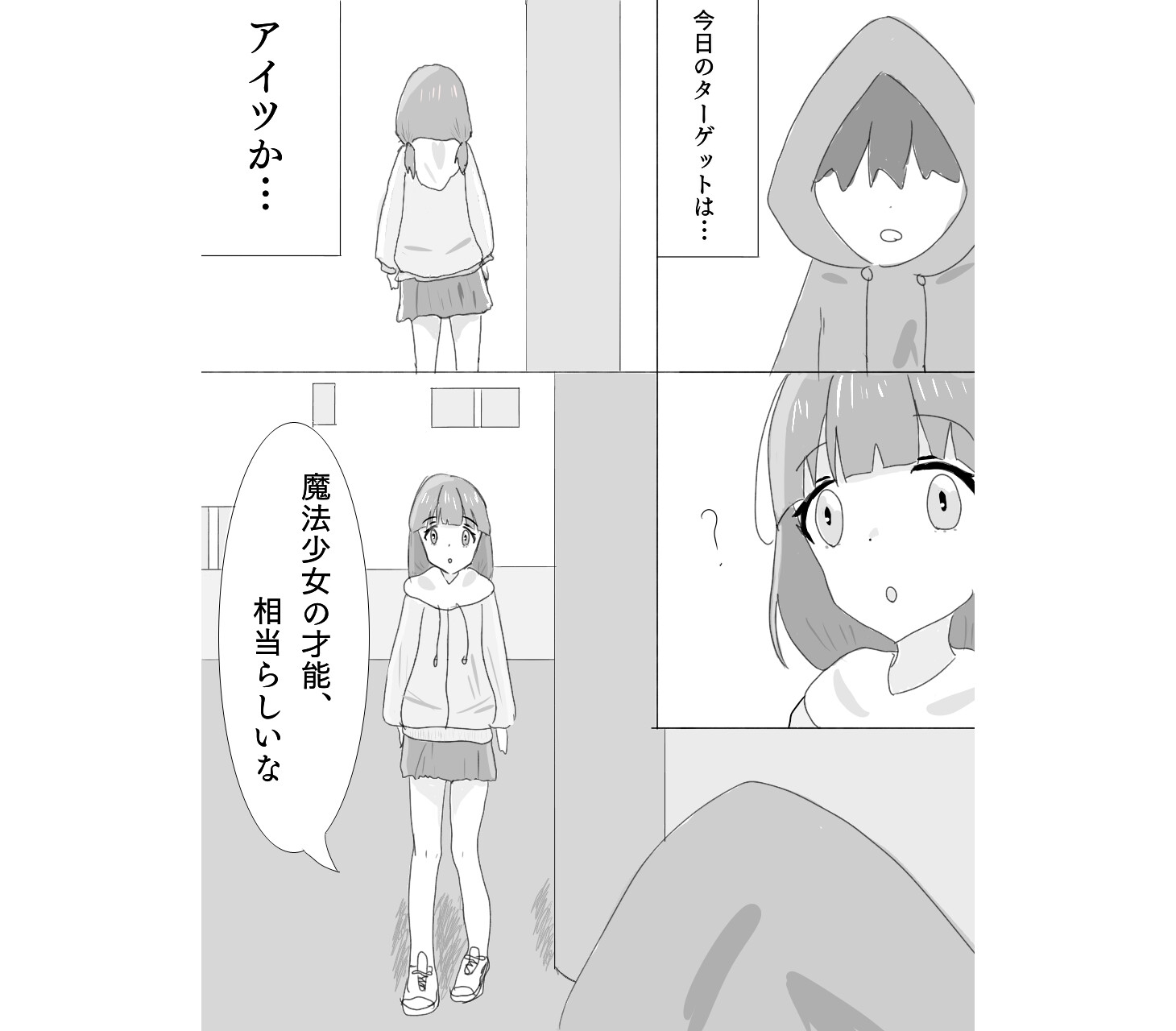 魔法少女の卵狩り 0